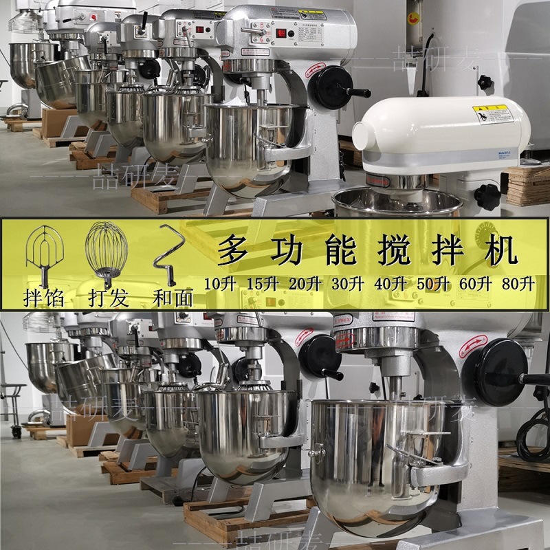 研麦多功能搅拌机  行星搅拌机 PLANETARY MIXER 商用奶油打发机