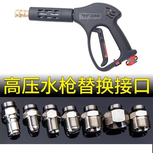 High-Pressure Water Gun Tail Quick-Connect 3-Point G3/8 to M14M18M22*1.5 Pair of Wire Inner and Outer Wire Stainless Steel Pointed Thread