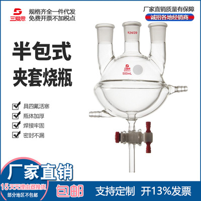 三愛思直三口半包式全包式夾套燒瓶雙層圓底三口反應瓶具四氟活塞