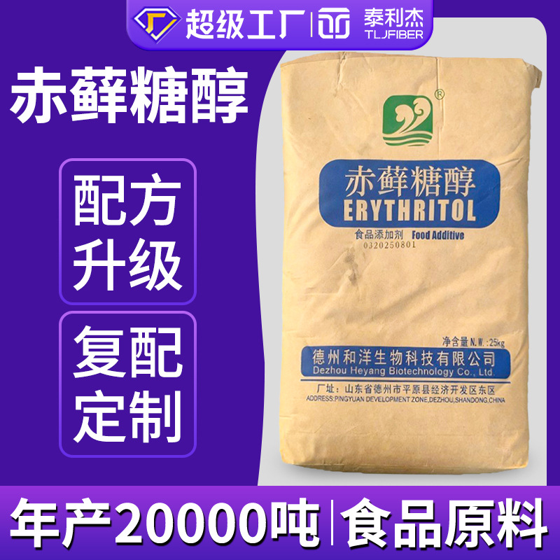 食品级赤藓糖醇 无糖饮料糖果烘焙冰淇淋藻类罐头甜味剂赤藓糖醇