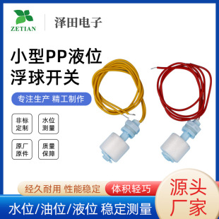 Float type liquid level switch with Rod water heating bed special liquid level meter sensor small PP liquid level float switch