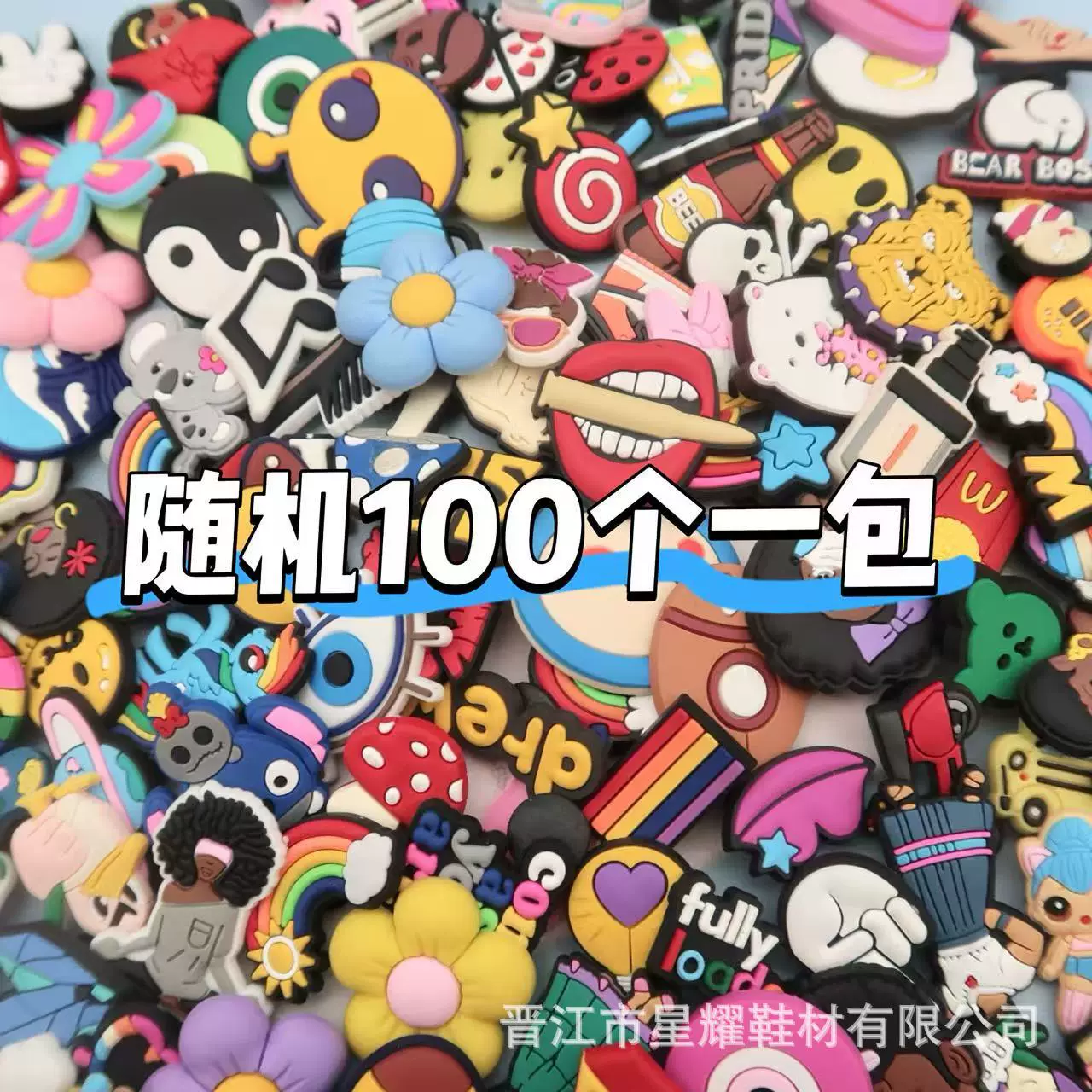 清仓甩卖洞洞鞋鞋花鞋扣diy沙滩花园鞋装饰配件扣随机100个装