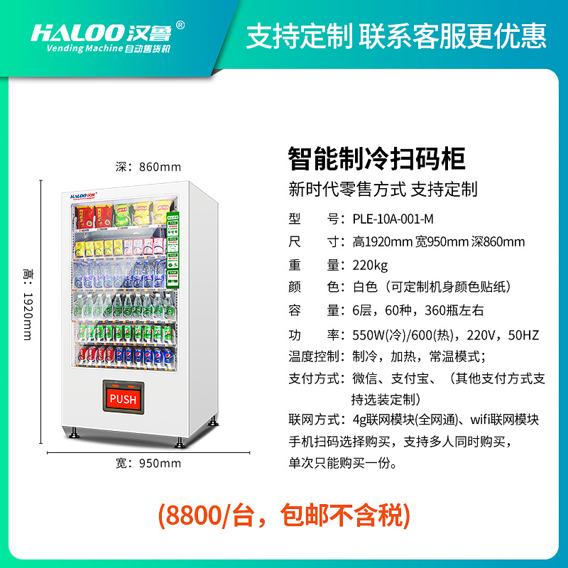 Escanee la máquina expendedora del código máquina expendedora no tripulada de la pantalla táctil máquina expendedora de la bebida 24 horas ventas directas de la fábrica del negocio