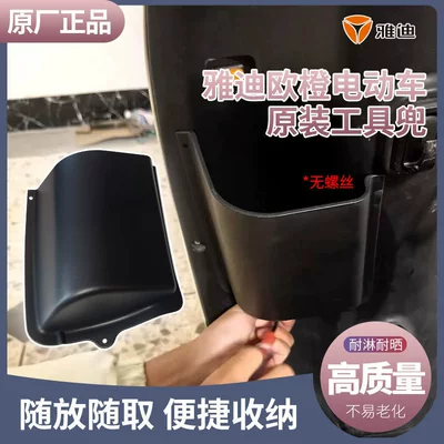 Electric Vehicle Front Windshield Tool Electric car tail box