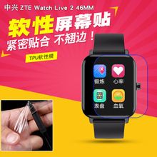 适用中兴ZTE Watch Live 2 46MM手表软膜保护贴TPU屏幕手表水凝膜