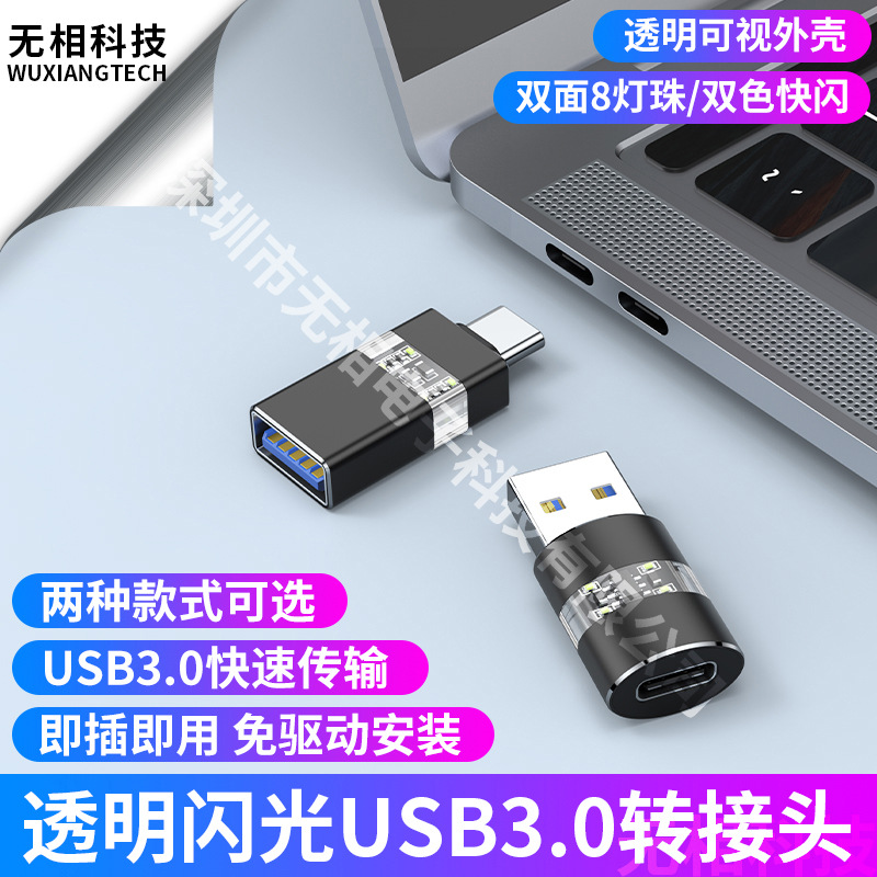 透明闪光USB3.0转Type-C母转接头适用苹果15笔记本手机外接耳机