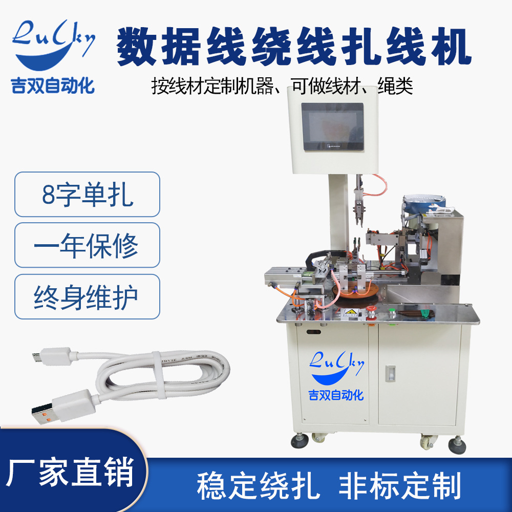 套橡皮筋机 绕线收皮筋USB数据线DC线自动绕线套硅胶圈扎线机厂家
