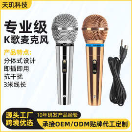 厂家直供动圈手持话筒家用KTV舞台演出K歌会议声卡直播有线麦克风