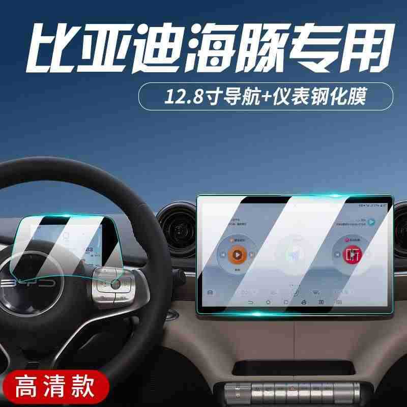 24-25 BYD Dolphin Central Control Screen Tempered Film Navigation Interior Display Protection Film Decoration Supplies