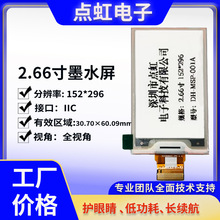 2.66 寸电子墨水屏反射式电子纸电子价签电子书阅读器用显示屏