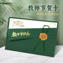 教师节贺卡定制高级感2025新款立体感谢手写送老师创意祝福小卡片