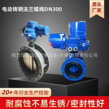 電動鑄鋼法蘭蝶閥D941X-10CDN200污水處理控制水流量閥門遠程