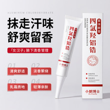 小朗博士四氯羟铝锆香体腋霜改善异味清爽通用止汗持久留香香体膏