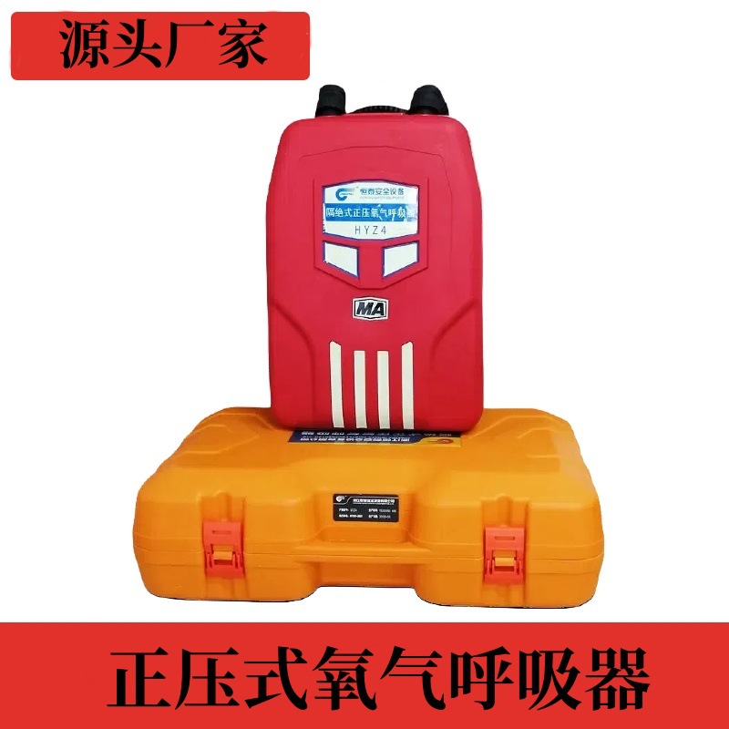 煤矿井下用HYZ2/4小时正压背负囊式舱式呼吸器 正压式氧气呼吸器