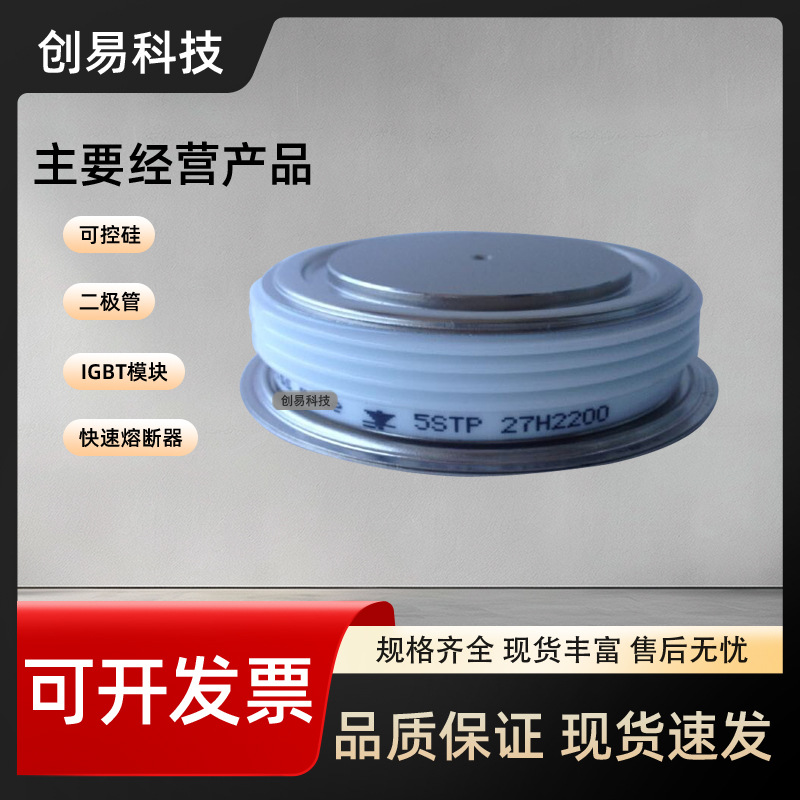 全新功率晶闸管模块5STP27F1000 5STP27F1200现货