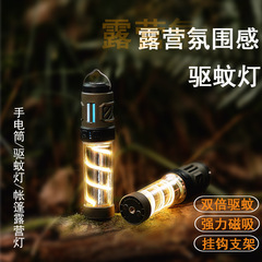 多機能屋外蚊よけキャンプライトType-C充電長航続磁気吸引雰囲気ランプ三角スタンドキャンプライト