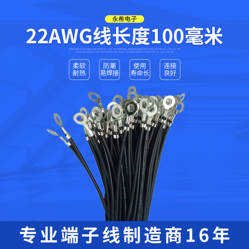 22AWG线长度100毫米 一头剥皮浸锡3毫米 圆环内径6毫米 定 制