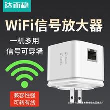 达而稳WIFI信号放大器转有线网口网络接收器信号增强器中继器