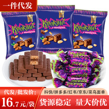 俄罗斯进口紫皮糖正品糖果巧克力kdv袋装结婚庆喜糖500g一件代发
