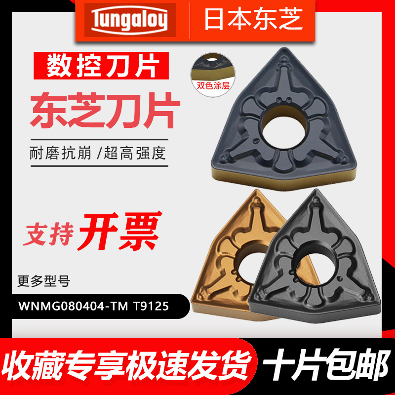  数控刀片WNMG080404/080408/080412-TM T9125 加工钢件 硬钢