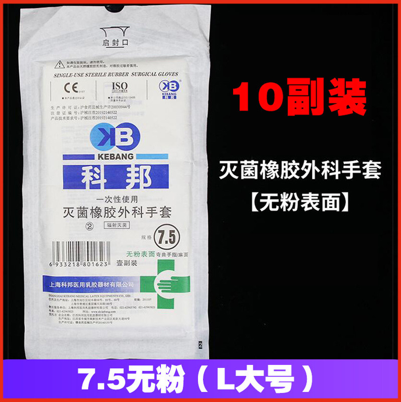 科邦ゴム外科用医療手袋使い捨て無菌ラテックス検査医学生実験防護解剖が厚くなった|undefined