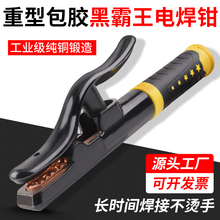 重型包胶黑霸王电焊钳夹纯铜锻造不烫手800A1000A防摔坚固焊把钳