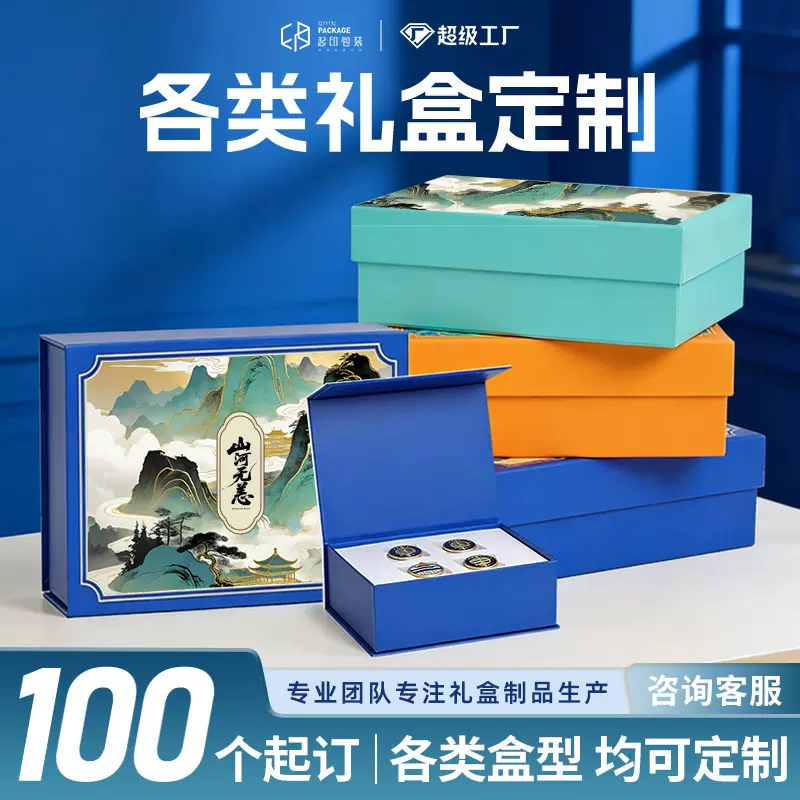 礼盒定制各类高档天地盖书型盒免费设计打样徽章异形盒批量包装盒