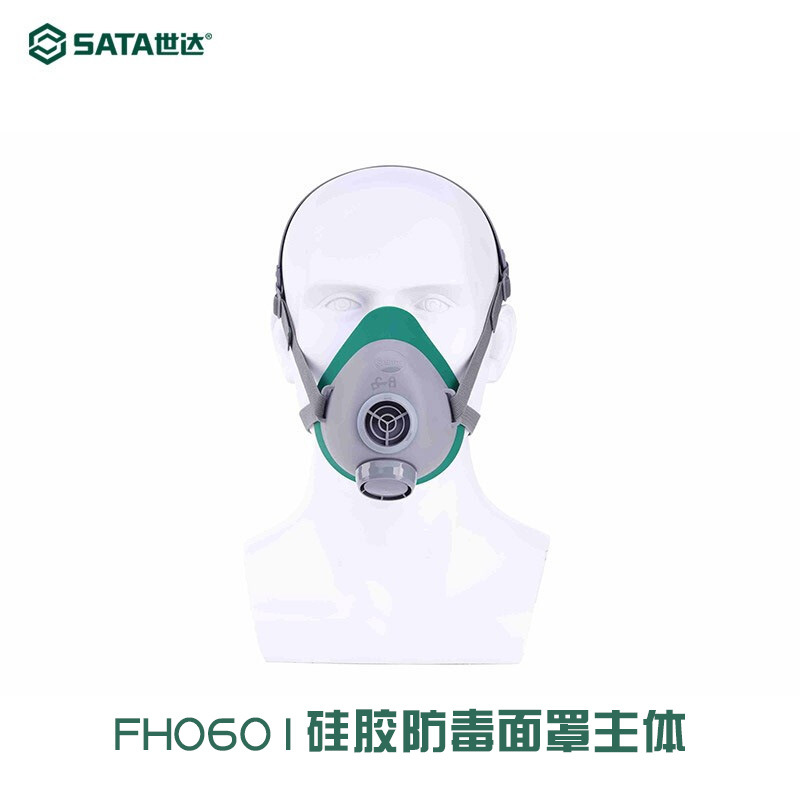 世达FH0601单罐硅胶化工防毒面具喷漆防油烟粉尘农药防烟防毒面罩