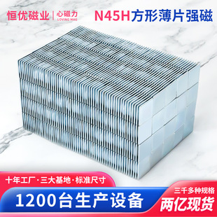 Factory direct supply multi-specification spot NdFeB magnet sheet strong magnetic N45H strong magnet sheet rectangular magnet