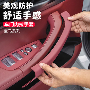 Suitable for BMW X3 door inner handle protective cover iX3/X4 door handle inner modified car interior supplies