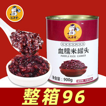 血糯米罐头紫米商用奶茶店小罐罐装原料烘焙馅料黑米燕麦红豆