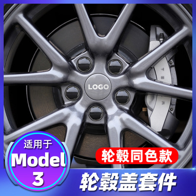 适用于tesla特斯拉model 3 汽车轮毂盖保护罩轮胎螺丝帽改装配件