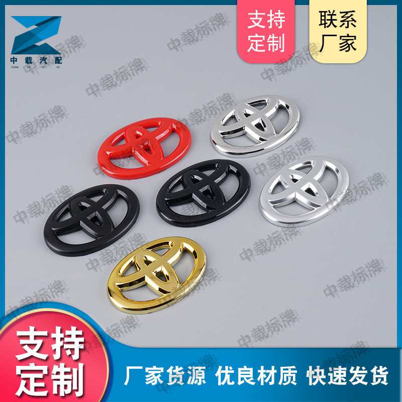 厂家生产丰田车标现货供应新雷凌亚洲龙卡罗拉方向盘覆盖车标批发