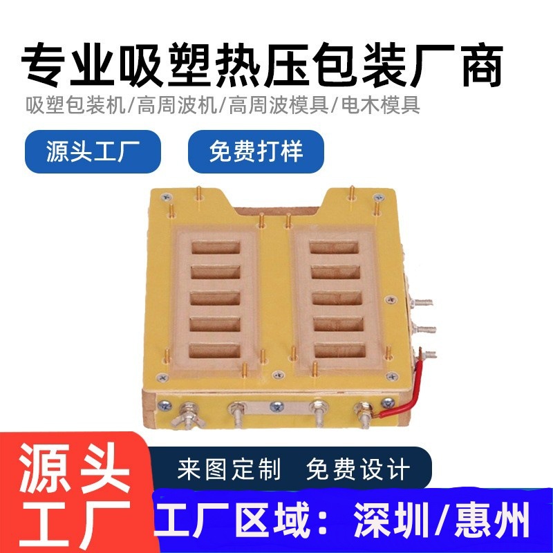 惠州电木模具吸塑纸卡热压电木模具吸塑热压包装机器