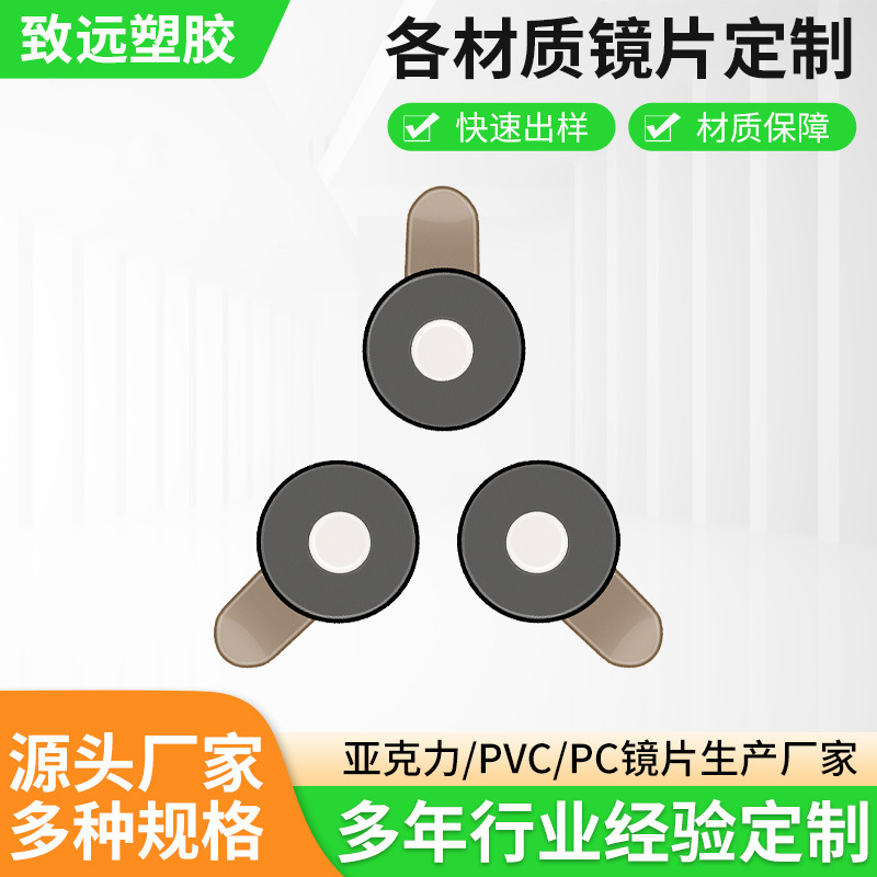 摄像头镜片安防镜片视窗标贴铭板PC镜片亚克力镜片安全帽镜片垫片