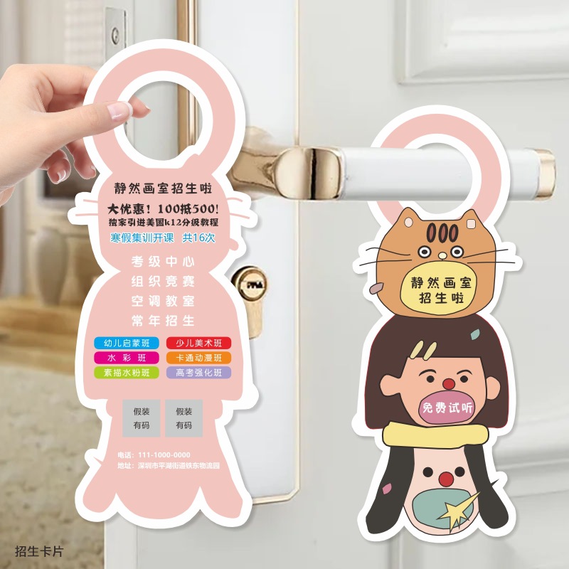 画室美术班招生引流门挂卡培训班扫楼宣传单车门把手卡片广告
