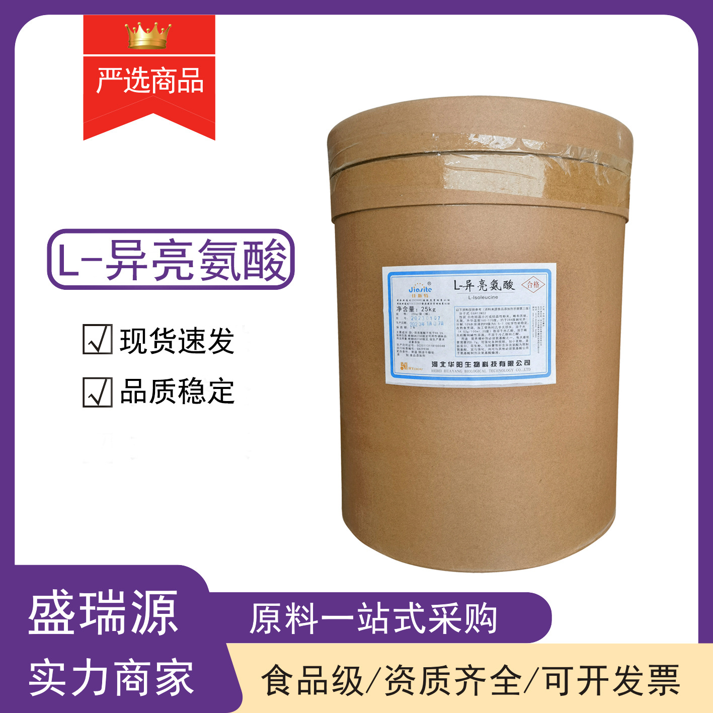 长期供应L-异亮氨酸食品级氨基酸L-增效有机营养营养强化剂