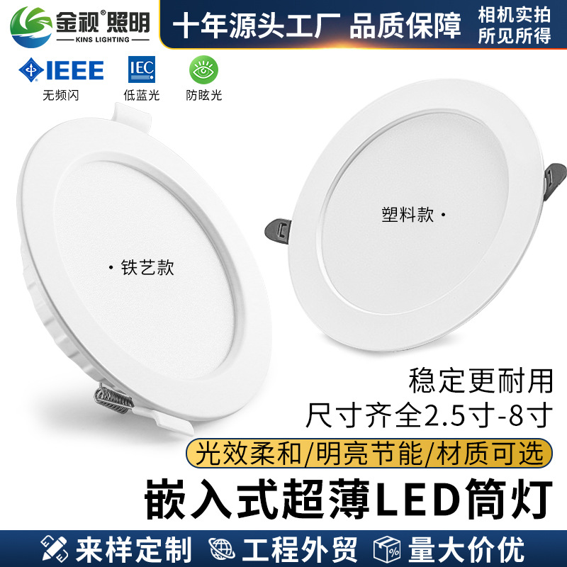 Ultra-thin LED downlight, recessed, no main light, living room light, ceiling round hole light, bedroom home anti-glare downlight