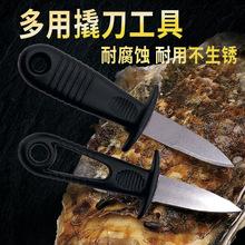生蚝刀开蚝刀开贝壳刀海鲜刀专业多用撬刀神器开生蚝牡蛎刀扇贝刀