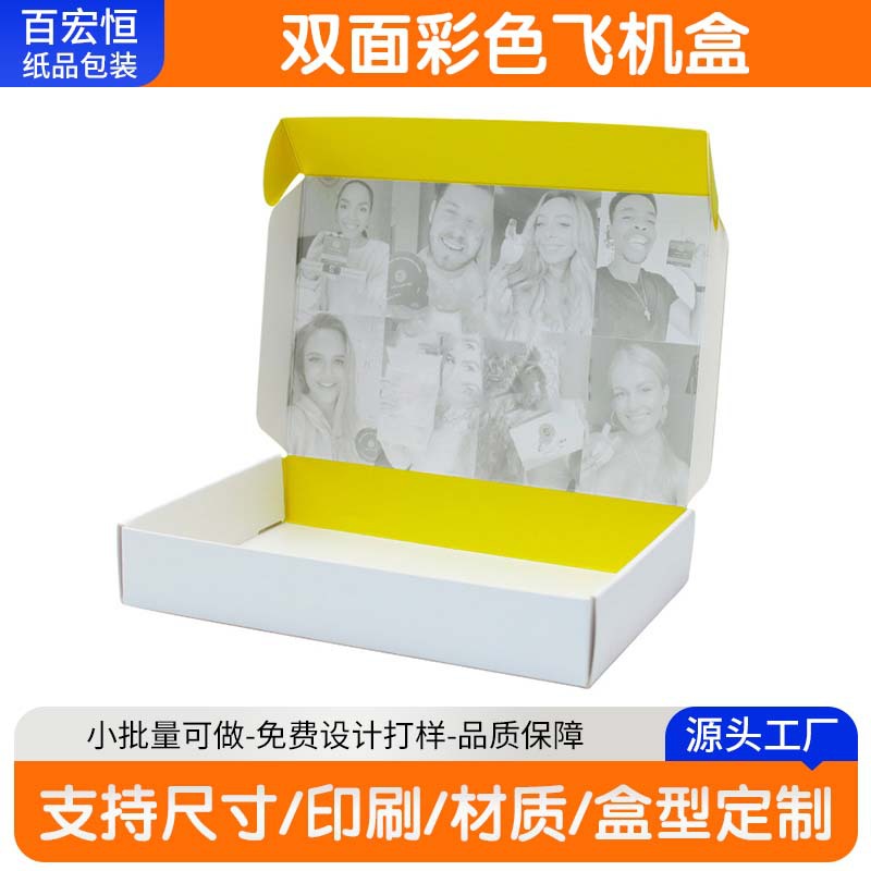 双面彩色飞机盒三层五层白卡纸盒快递打包盒内衣礼盒jk服装包装盒