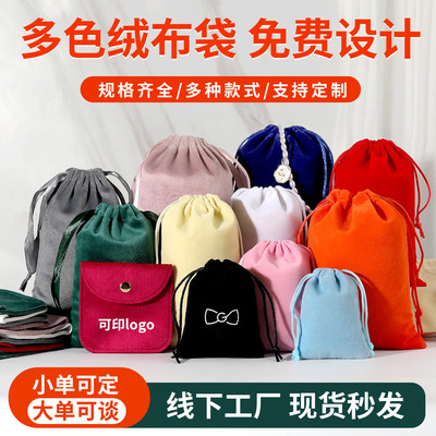 绒布束口袋 抽绳首饰绒布袋天鹅绒饰品布袋丽丝绒布袋 绒布收纳袋|ru