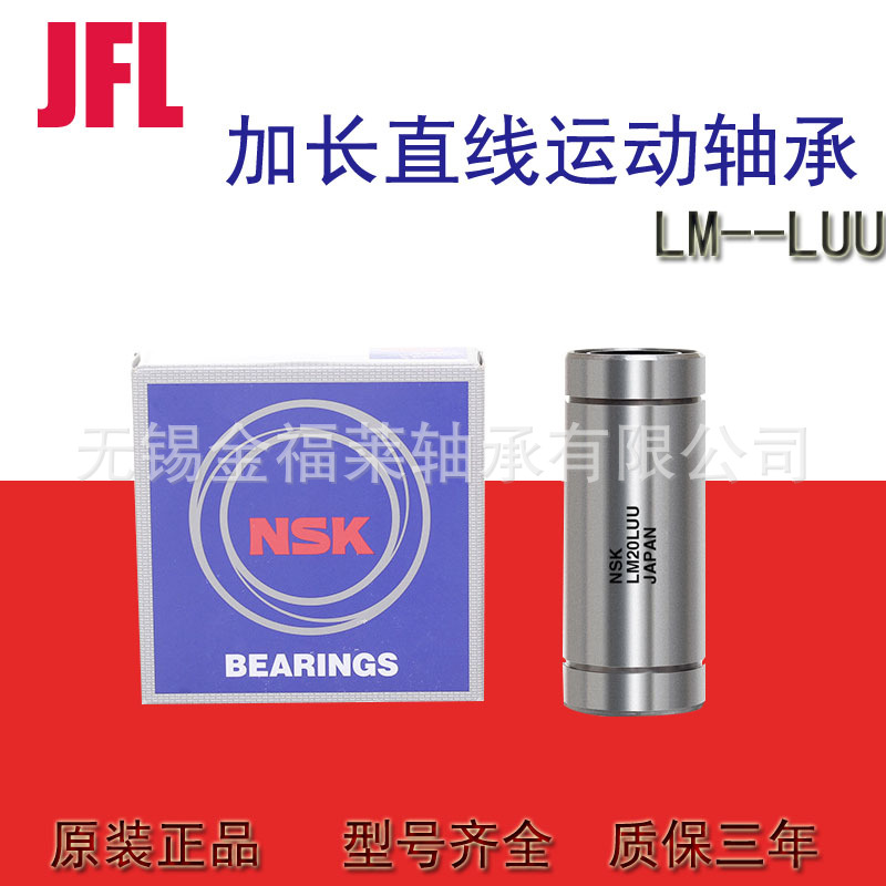 日本NSK精密加长直线轴承 LM8LUU 尺寸8*15*45 型号齐全 现货销售