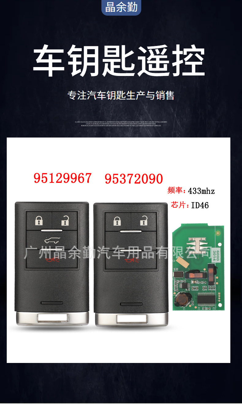 Suitable for Chevrolet Horton Copaci 3-key 4-key remote control car key frequency 433 chip ID46