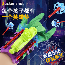 儿童萝卜蜘蛛丝发射器英雄侠吐丝手套男孩可发射软弹玩具批发代发
