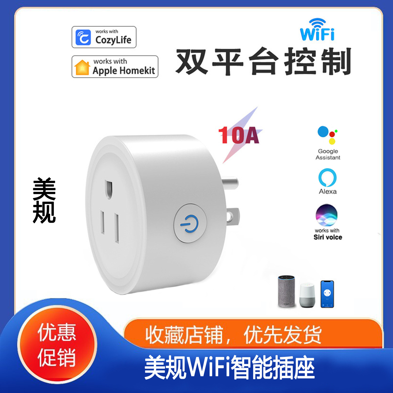 Homekit智能wifi开关计量插座Alexa语音远程美规美标10A 直连