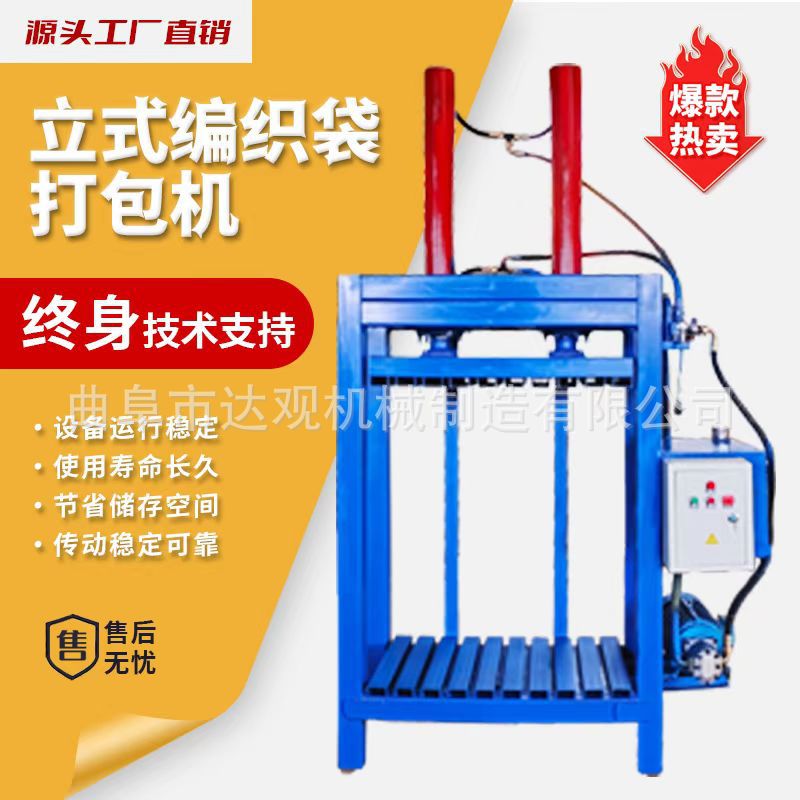 编织袋液压打包机 立式废纸服装液压压包机 打包机