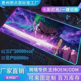 工厂直销炫彩RGB海贼王索隆发光鼠标垫电竞款大号键盘垫防滑桌垫
