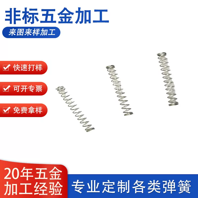 压缩弹簧批发精密不锈钢0.3MM线径订书机圆珠笔压缩弹簧非标定制