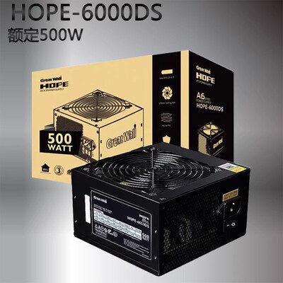 长城额定500W 台式机电脑电源静音版显卡适用台式主机HOPE-6000DS