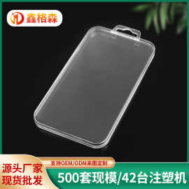 手机壳包装透明钢化膜塑料盒现货苹果手机壳包装皮套注塑水晶盒子
